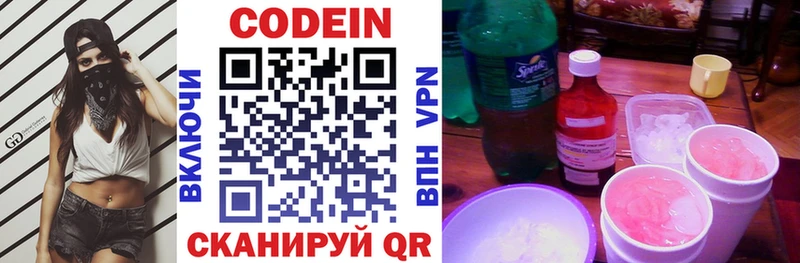 где можно купить   Зеленоградск  Codein напиток Lean (лин) 